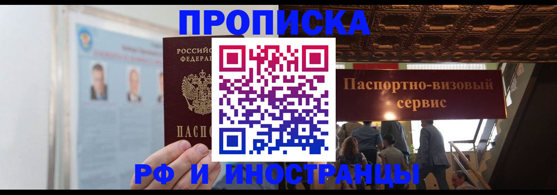 временная регистрация в Мариинске