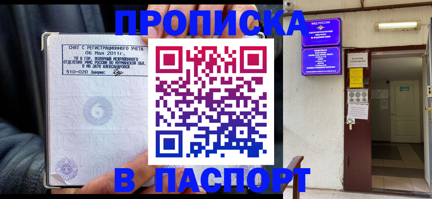 временная регистрация для школы в Мариинске