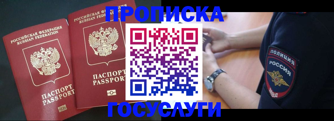 временная прописка в Мариинске