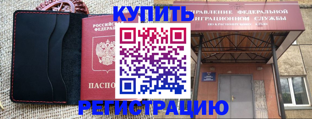 прописка гарантия в Мариинске